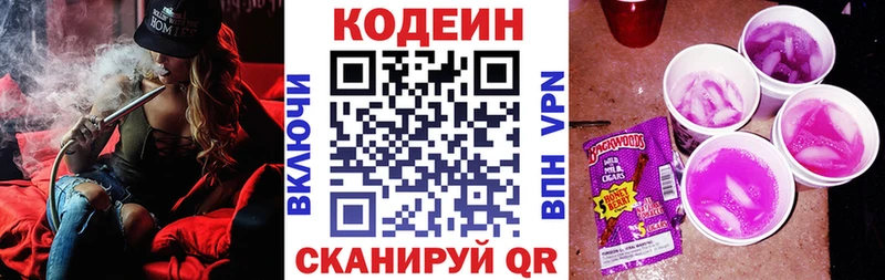 Codein напиток Lean (лин) сколько стоит Краснознаменск